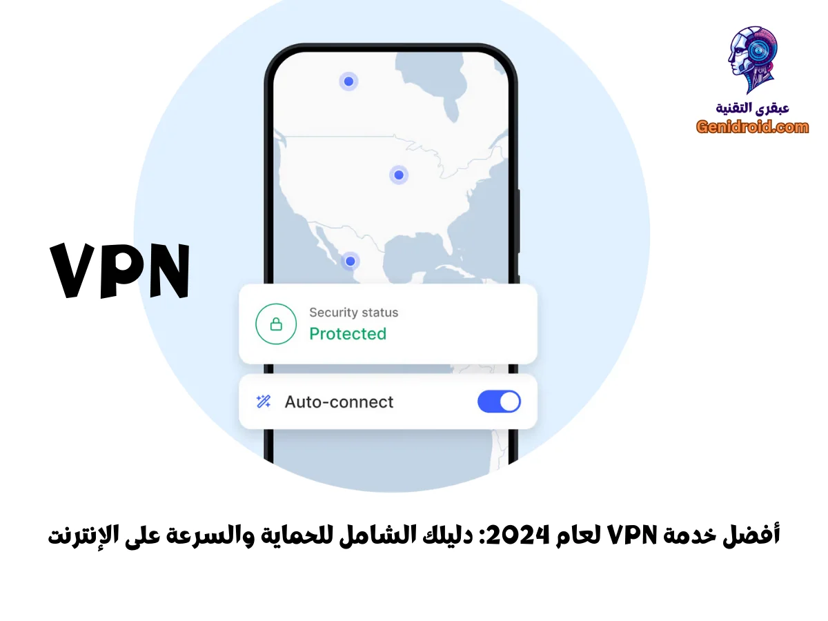 أفضل خدمة VPN لعام 2024