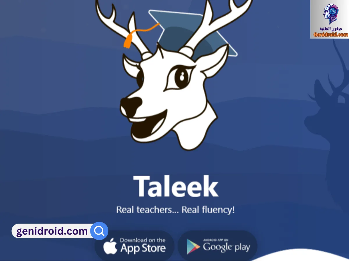 مراجعة تطبيق طليق Taleek لتعليم اللغات: هل هو الأفضل في 2025؟